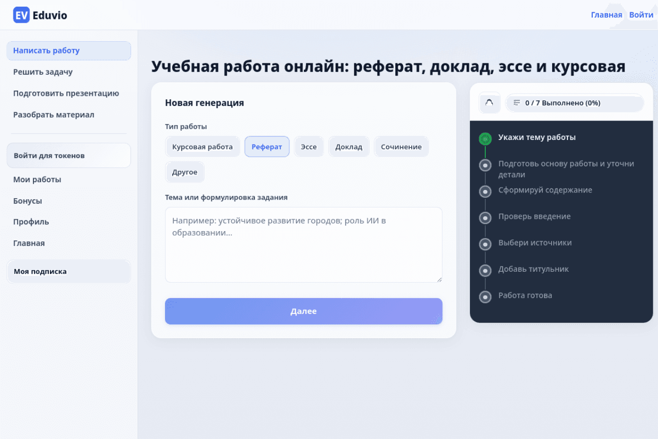 Редактор учебных работ
